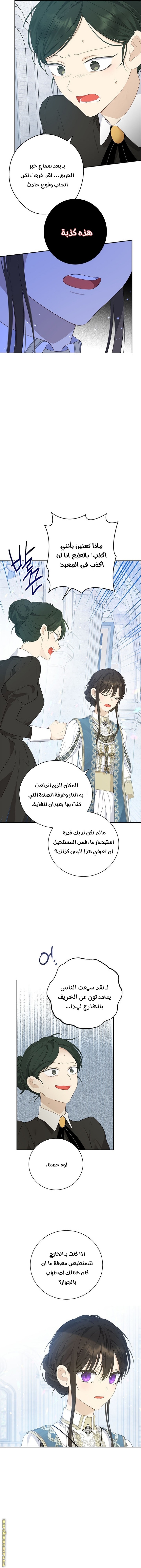 Actually, I Was the Real One: Chapter 68 - Page 9