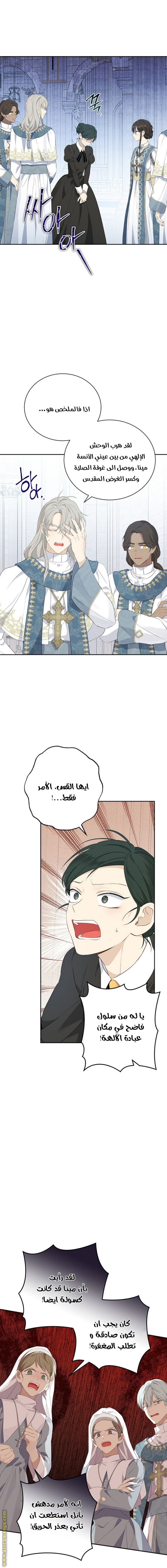 Actually, I Was the Real One: Chapter 68 - Page 10