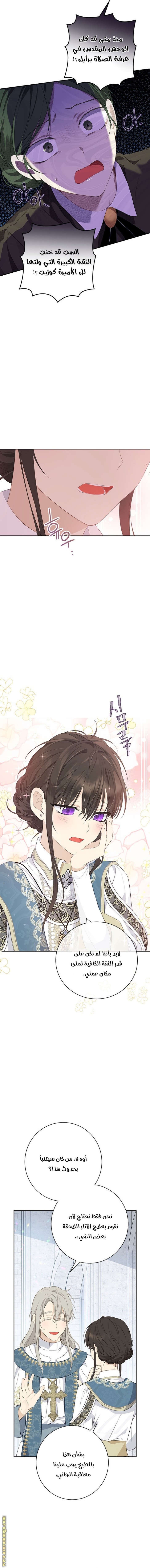 Actually, I Was the Real One: Chapter 68 - Page 11