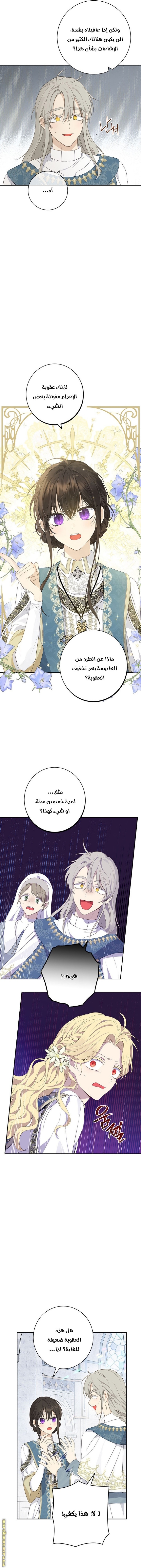 Actually, I Was the Real One: Chapter 68 - Page 12