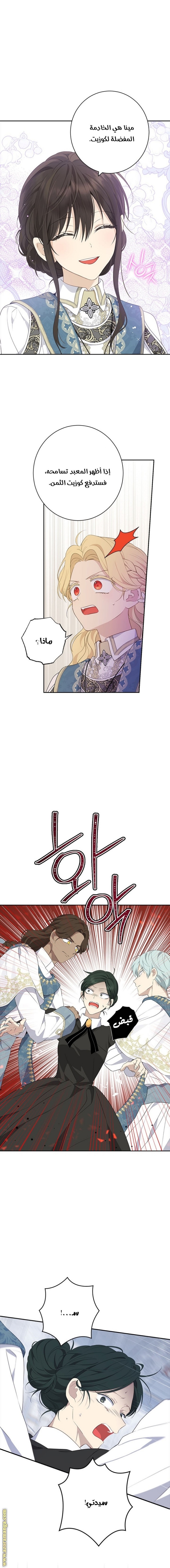 Actually, I Was the Real One: Chapter 68 - Page 13