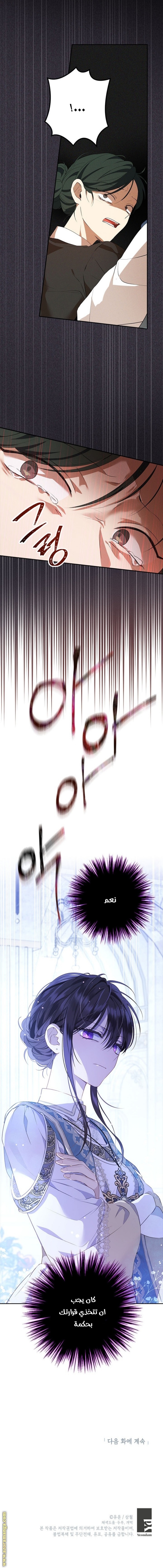 Actually, I Was the Real One: Chapter 68 - Page 15