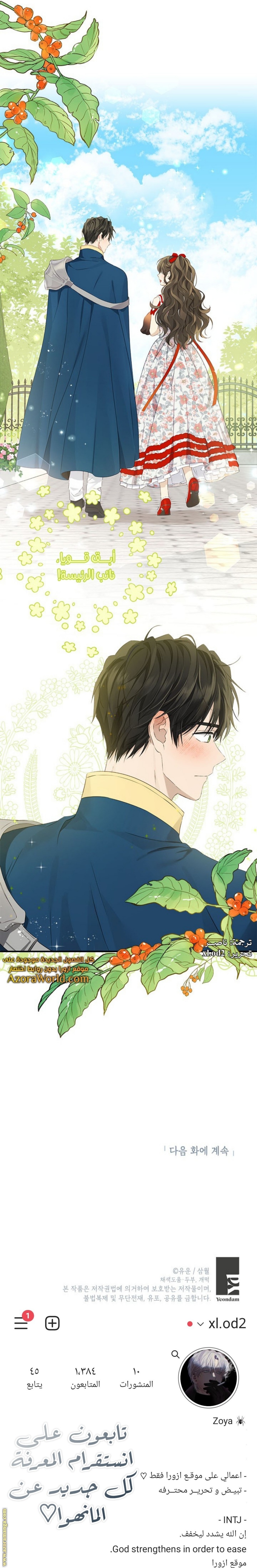 Actually, I Was the Real One: Chapter 70 - Page 9