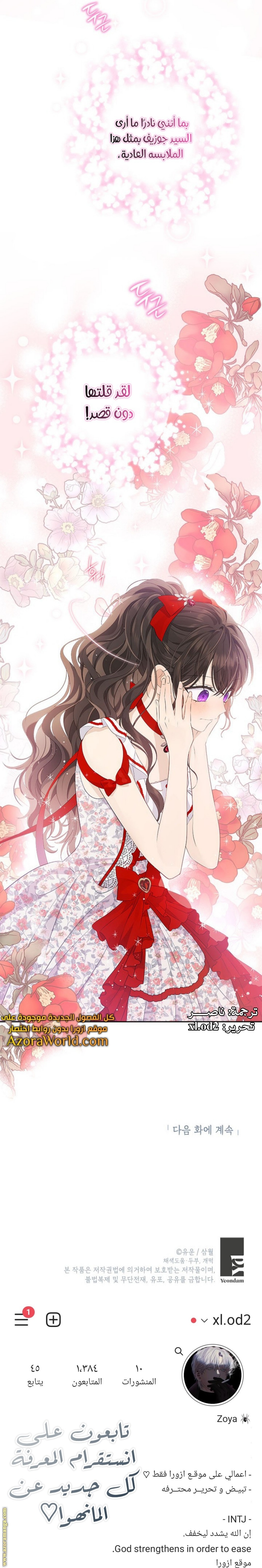 Actually, I Was the Real One: Chapter 71 - Page 8