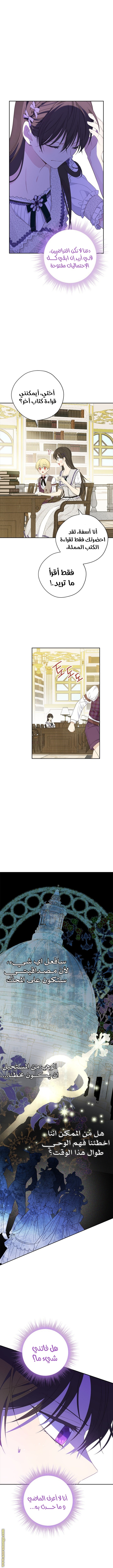 Actually, I Was the Real One: Chapter 76 - Page 7