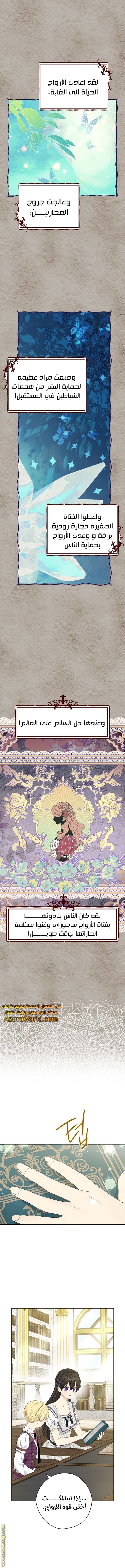 Actually, I Was the Real One: Chapter 77 - Page 4