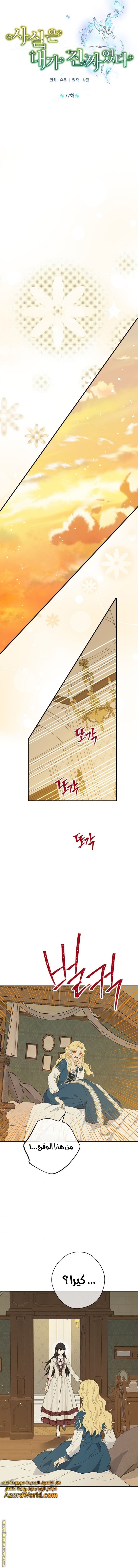 Actually, I Was the Real One: Chapter 77 - Page 6