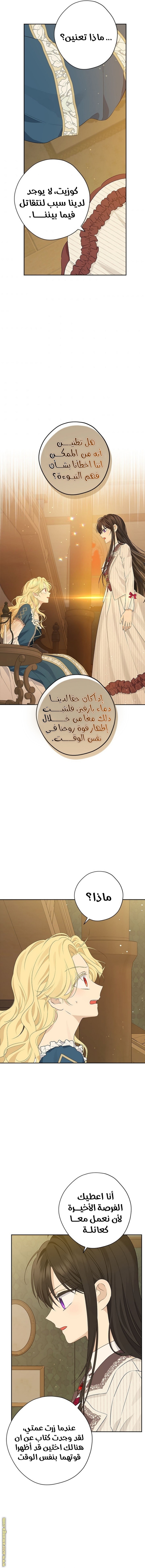 Actually, I Was the Real One: Chapter 77 - Page 8