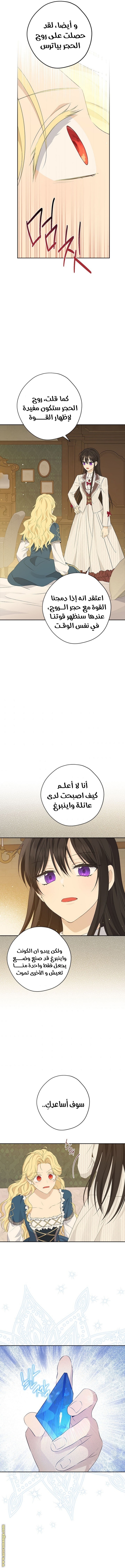 Actually, I Was the Real One: Chapter 77 - Page 9