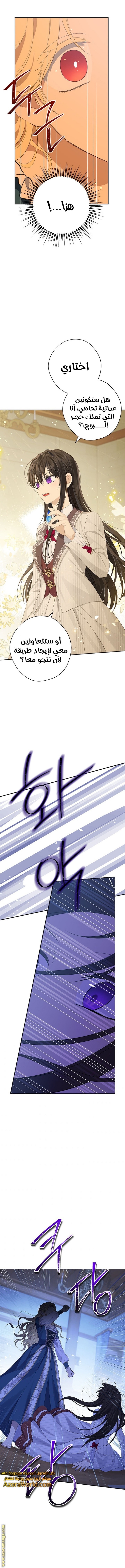 Actually, I Was the Real One: Chapter 77 - Page 10