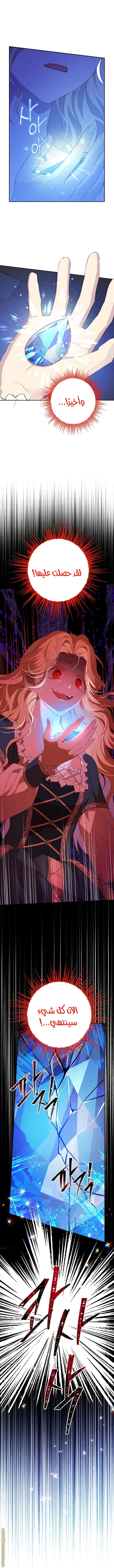 Actually, I Was the Real One: Chapter 77 - Page 11