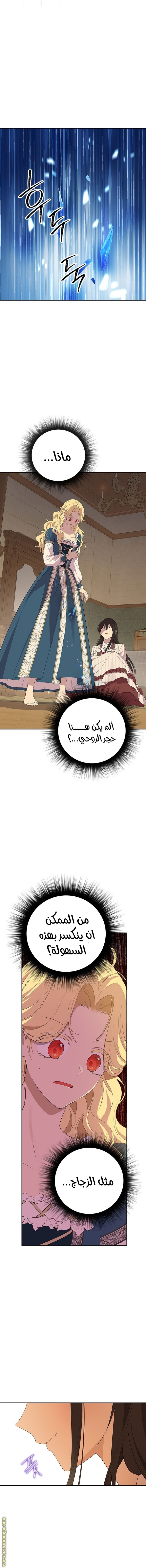 Actually, I Was the Real One: Chapter 77 - Page 12