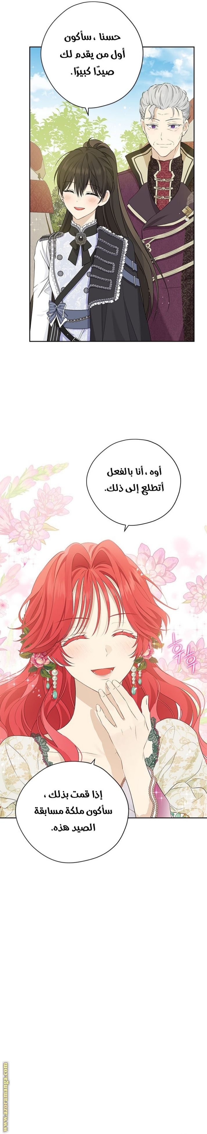 Actually, I Was the Real One: Chapter 85 - Page 2