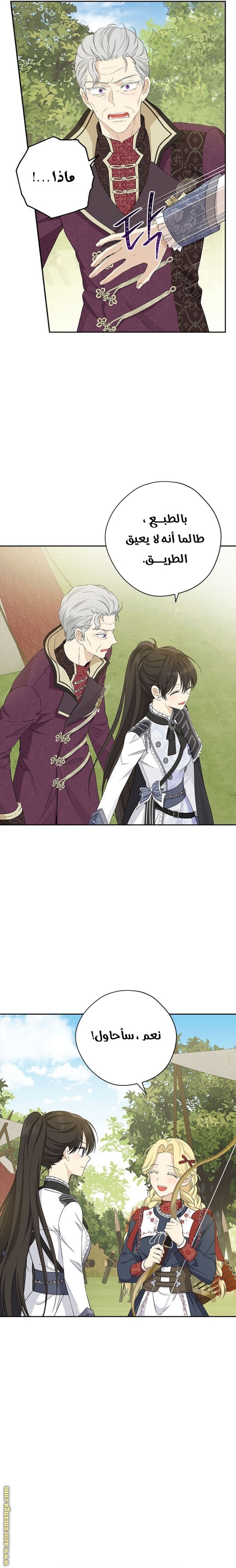 Actually, I Was the Real One: Chapter 85 - Page 6