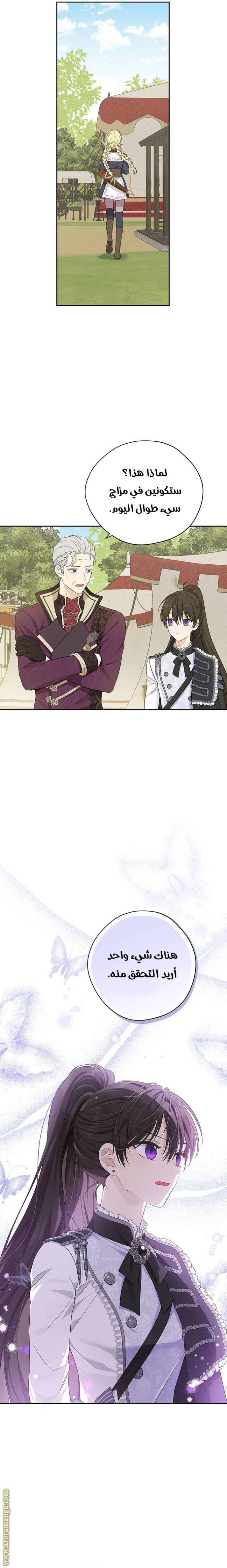 Actually, I Was the Real One: Chapter 85 - Page 7