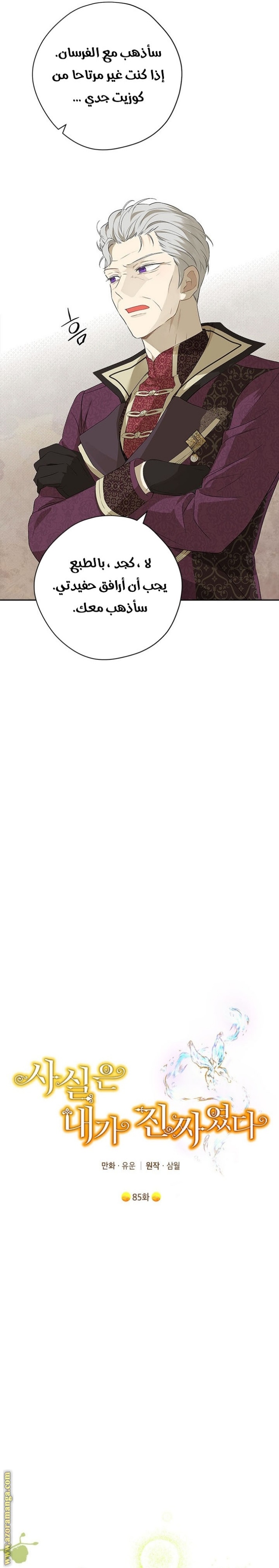 Actually, I Was the Real One: Chapter 85 - Page 8