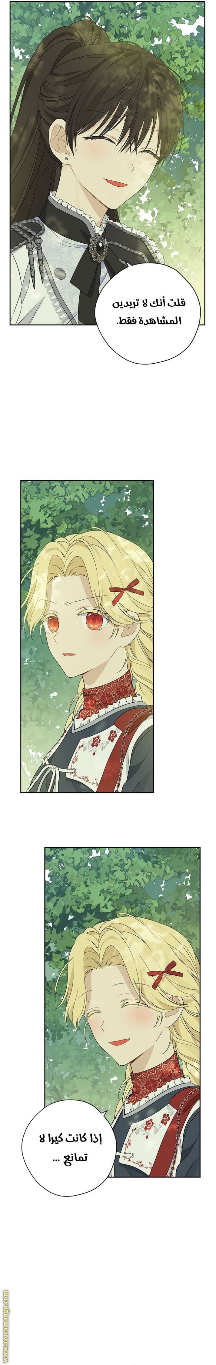 Actually, I Was the Real One: Chapter 85 - Page 12