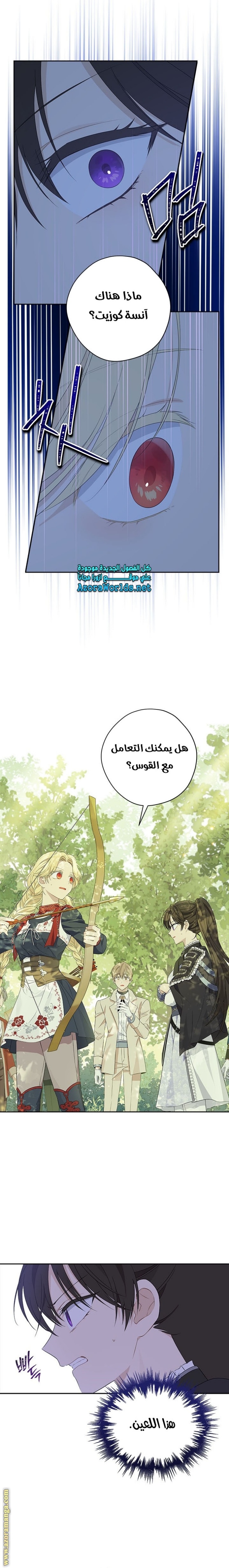 Actually, I Was the Real One: Chapter 85 - Page 14