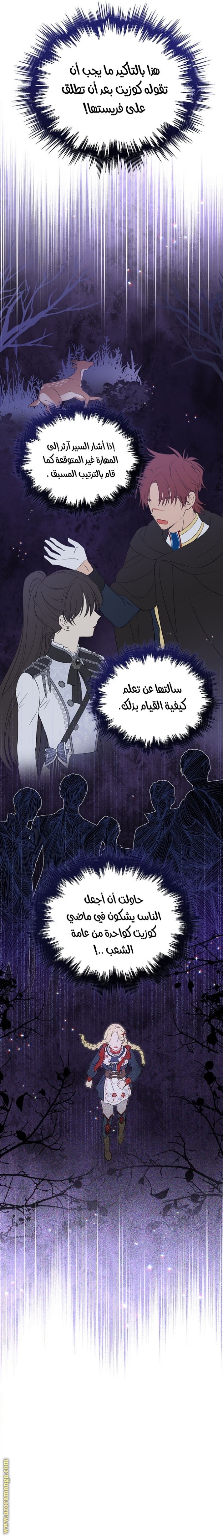 Actually, I Was the Real One: Chapter 85 - Page 15