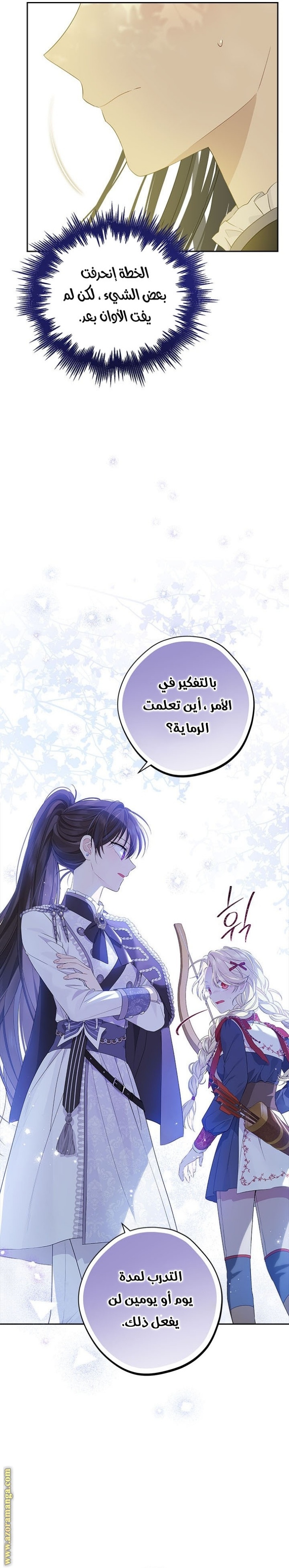 Actually, I Was the Real One: Chapter 85 - Page 16