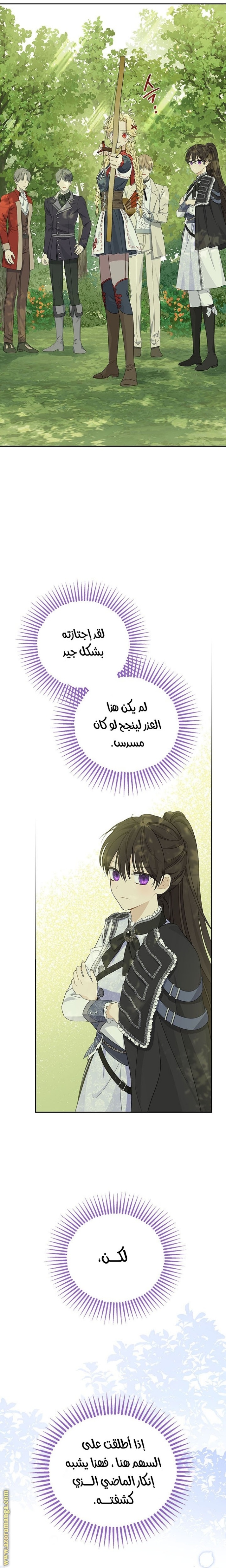 Actually, I Was the Real One: Chapter 85 - Page 19