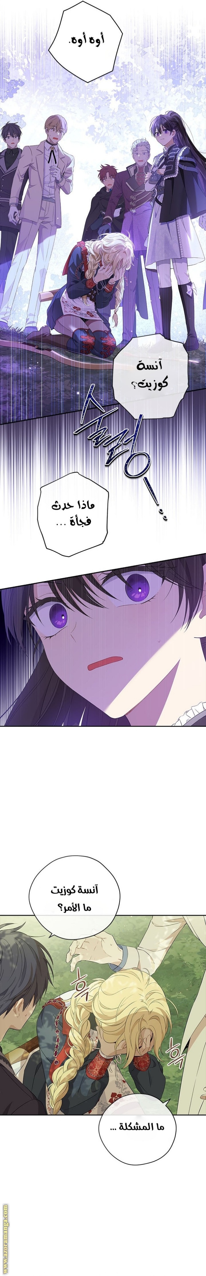 Actually, I Was the Real One: Chapter 85 - Page 21