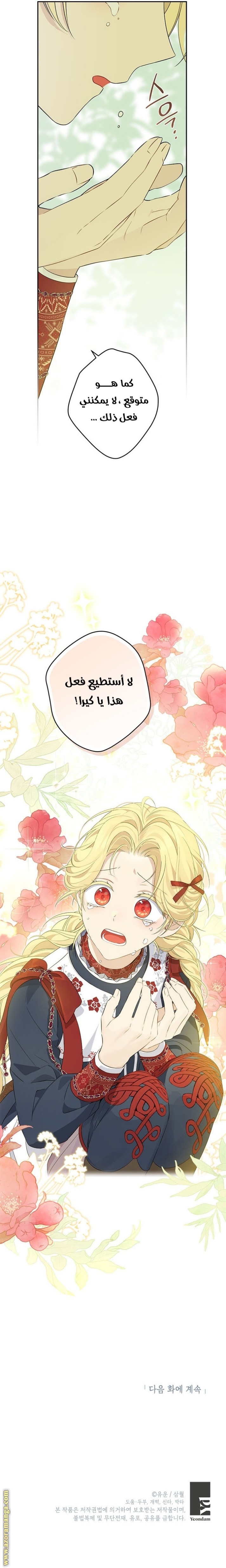 Actually, I Was the Real One: Chapter 85 - Page 22