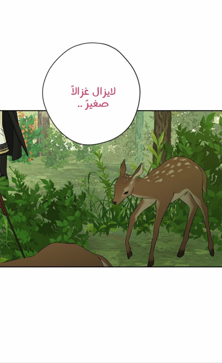 Actually, I Was the Real One: Chapter 86 - Page 2