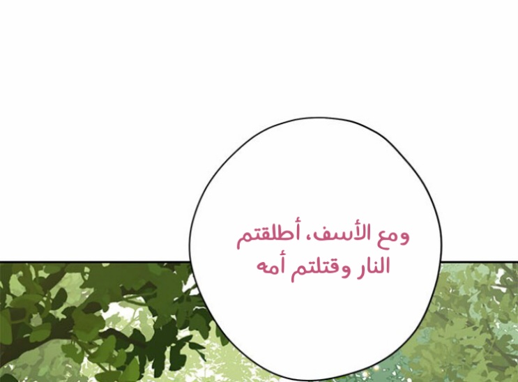 Actually, I Was the Real One: Chapter 86 - Page 3