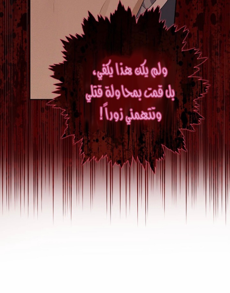 Actually, I Was the Real One: Chapter 86 - Page 11