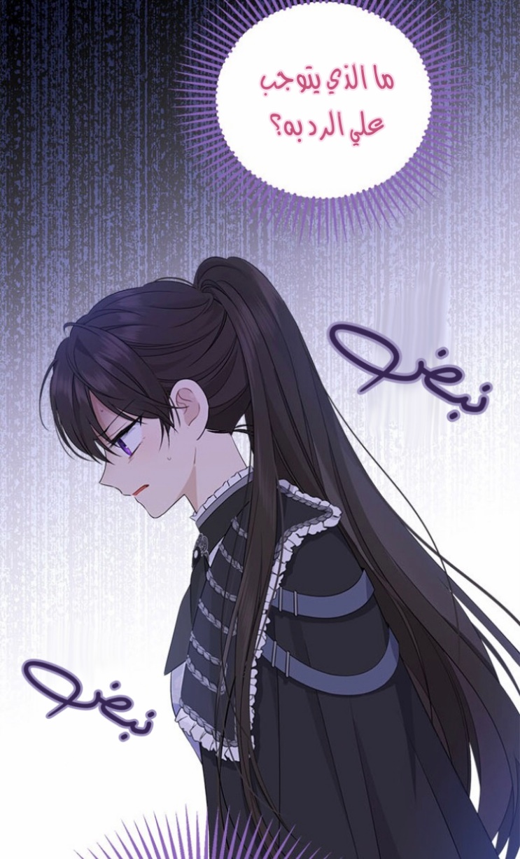 Actually, I Was the Real One: Chapter 86 - Page 16