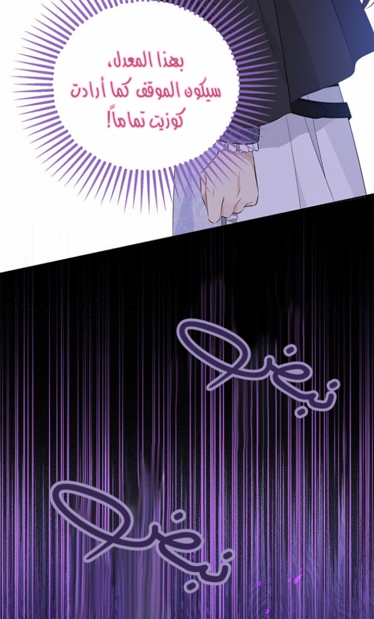 Actually, I Was the Real One: Chapter 86 - Page 17