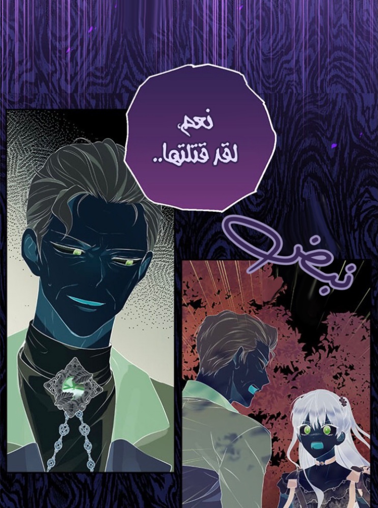 Actually, I Was the Real One: Chapter 86 - Page 18