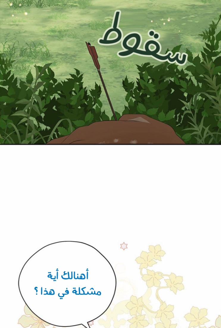 Actually, I Was the Real One: Chapter 86 - Page 25