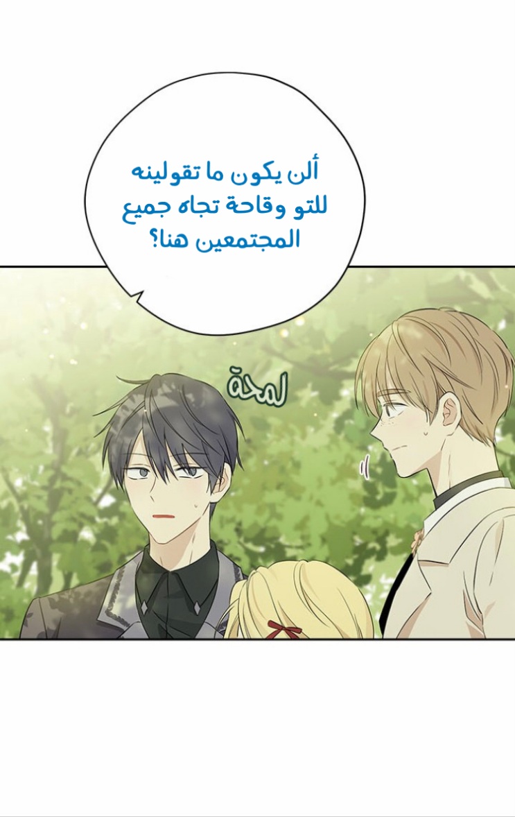 Actually, I Was the Real One: Chapter 86 - Page 31