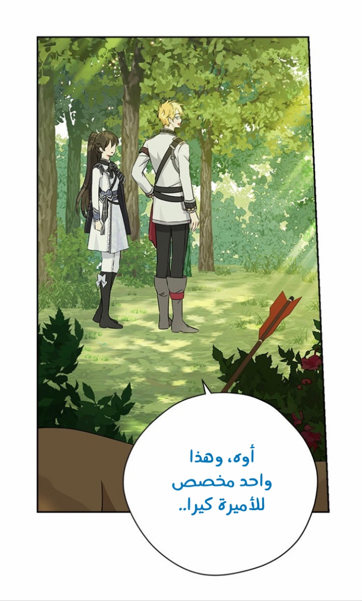 Actually, I Was the Real One: Chapter 86 - Page 32