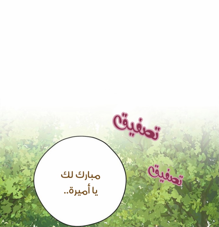 Actually, I Was the Real One: Chapter 86 - Page 38