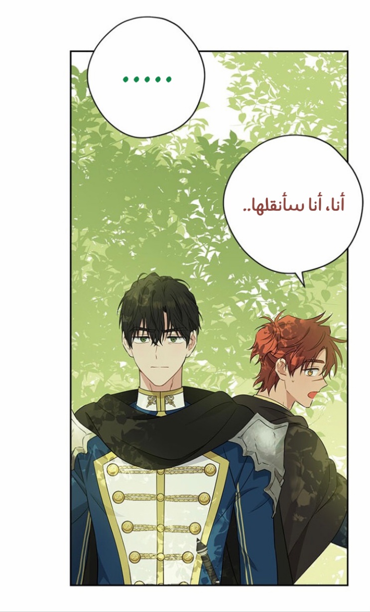 Actually, I Was the Real One: Chapter 86 - Page 43