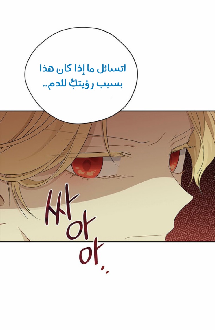 Actually, I Was the Real One: Chapter 86 - Page 50