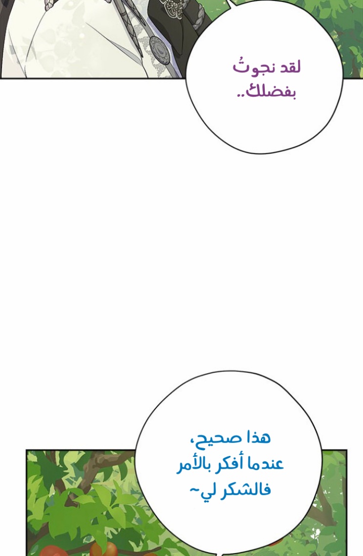 Actually, I Was the Real One: Chapter 86 - Page 70