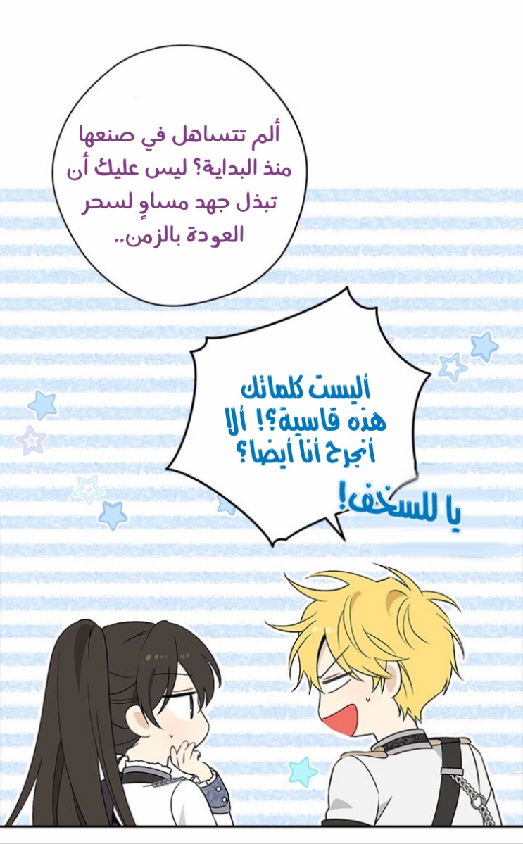 Actually, I Was the Real One: Chapter 87 - Page 5