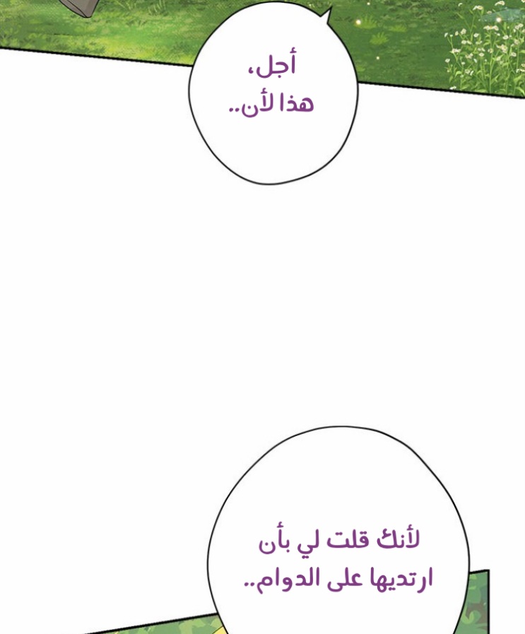 Actually, I Was the Real One: Chapter 87 - Page 11