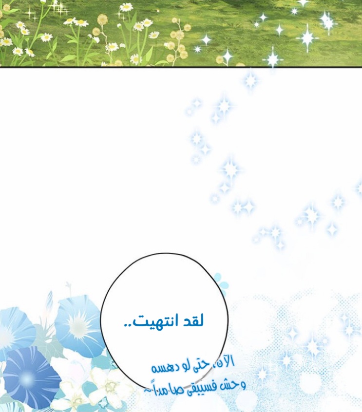 Actually, I Was the Real One: Chapter 87 - Page 27