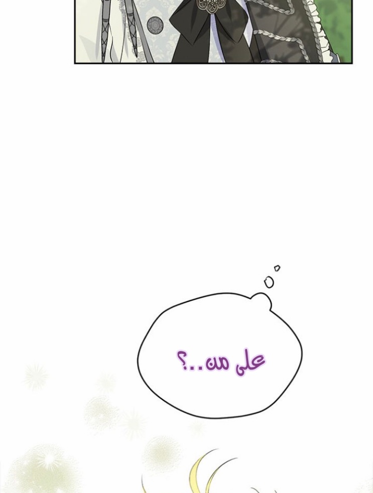 Actually, I Was the Real One: Chapter 87 - Page 42