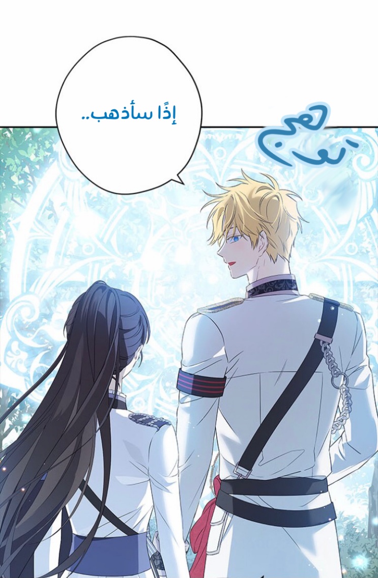 Actually, I Was the Real One: Chapter 87 - Page 46