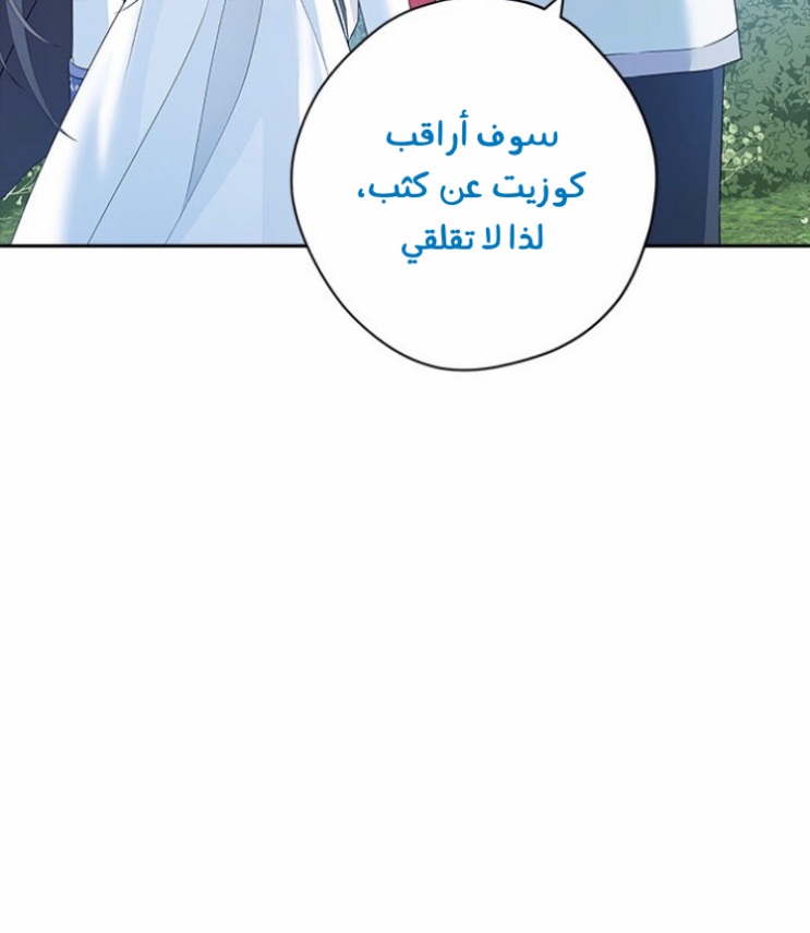 Actually, I Was the Real One: Chapter 87 - Page 47