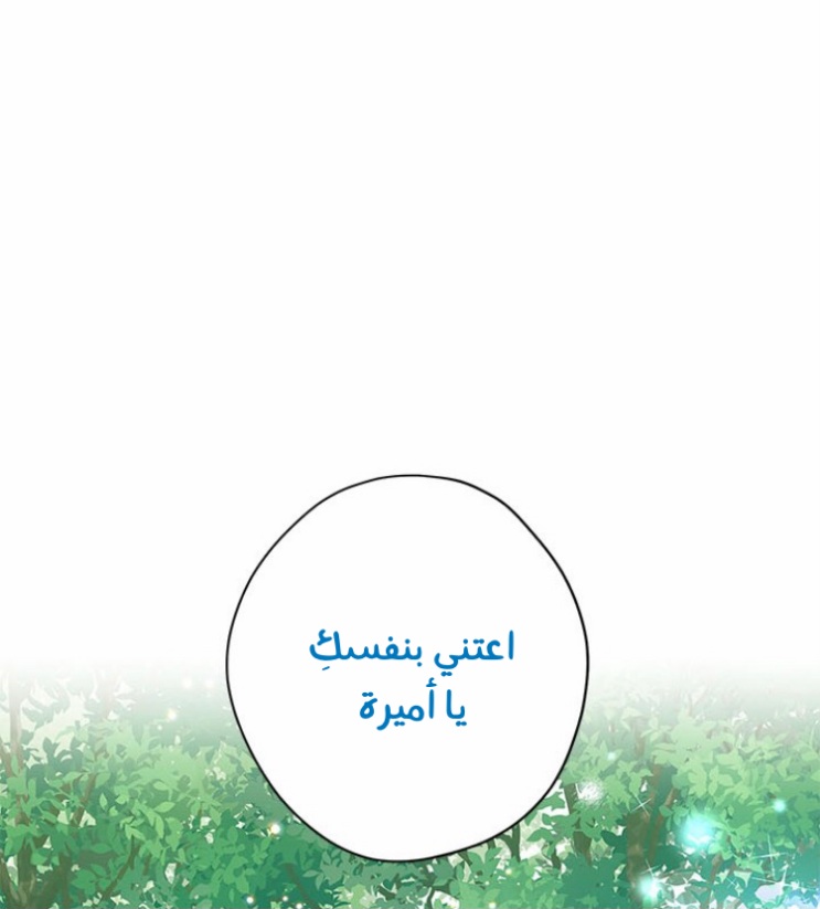 Actually, I Was the Real One: Chapter 87 - Page 50