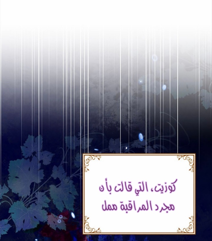 Actually, I Was the Real One: Chapter 87 - Page 63