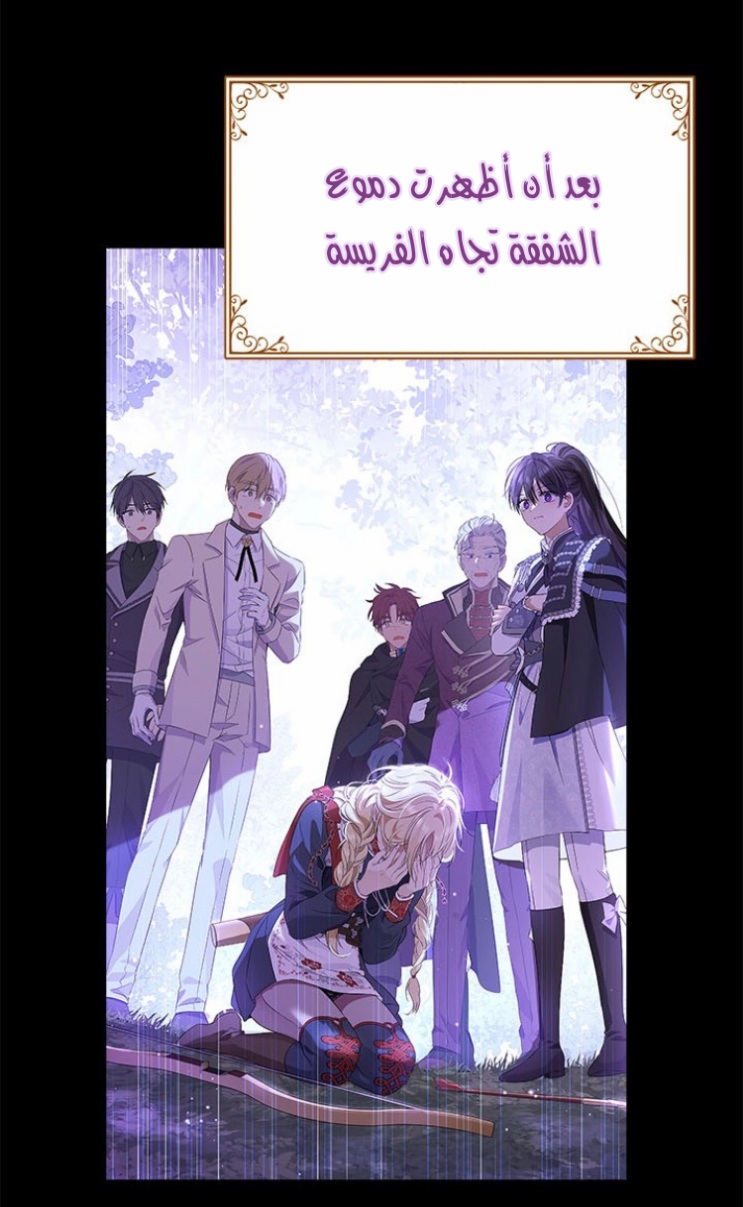 Actually, I Was the Real One: Chapter 87 - Page 65