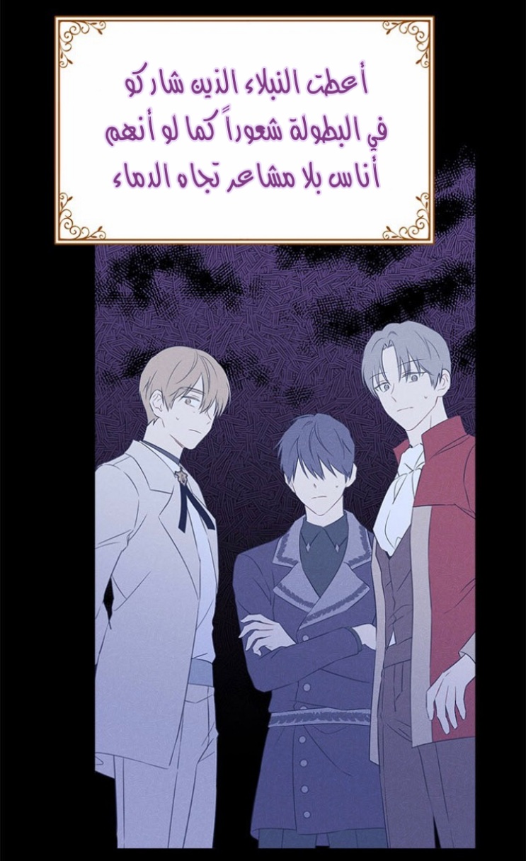 Actually, I Was the Real One: Chapter 87 - Page 66